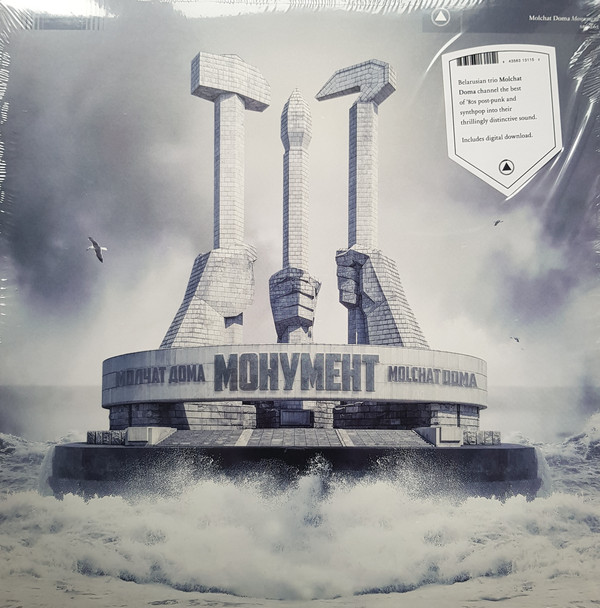 Молчат Дома / Molchat Doma - Монумент / Monument, LP, vinila plate, 12&quot; vinyl record